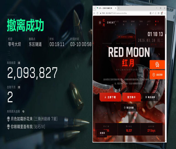 三角洲掉线外挂软件效果